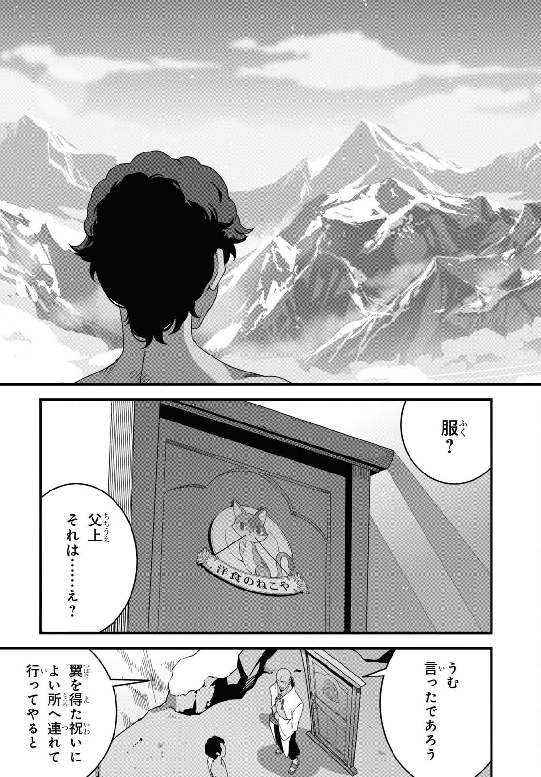 異世界食堂 ～洋食のねこや～ 第28話 - Page 11