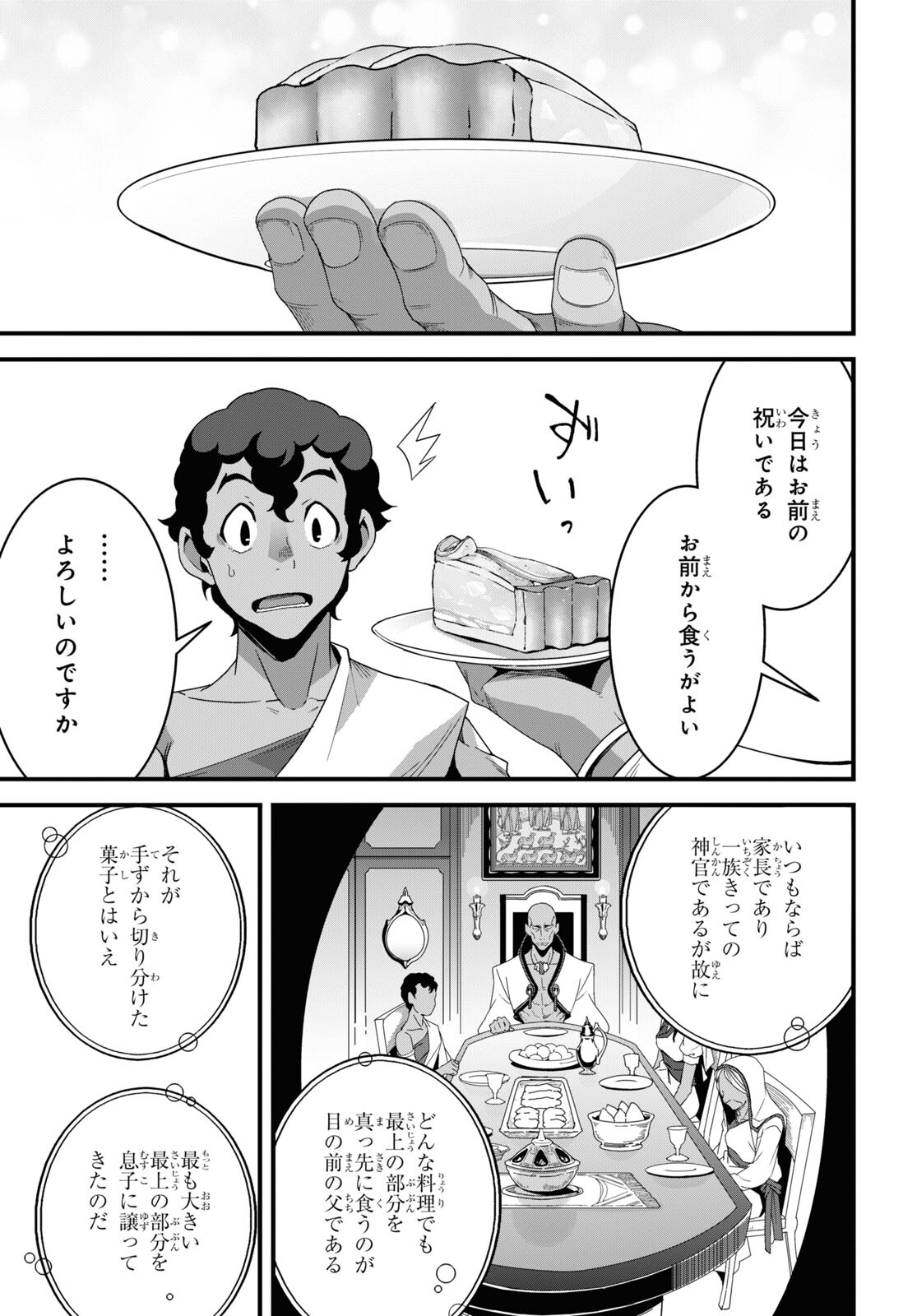 異世界食堂 ～洋食のねこや～ 第28話 - Page 21