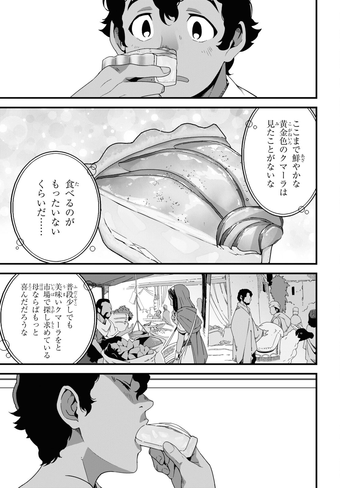 異世界食堂 ～洋食のねこや～ 第28話 - Page 23