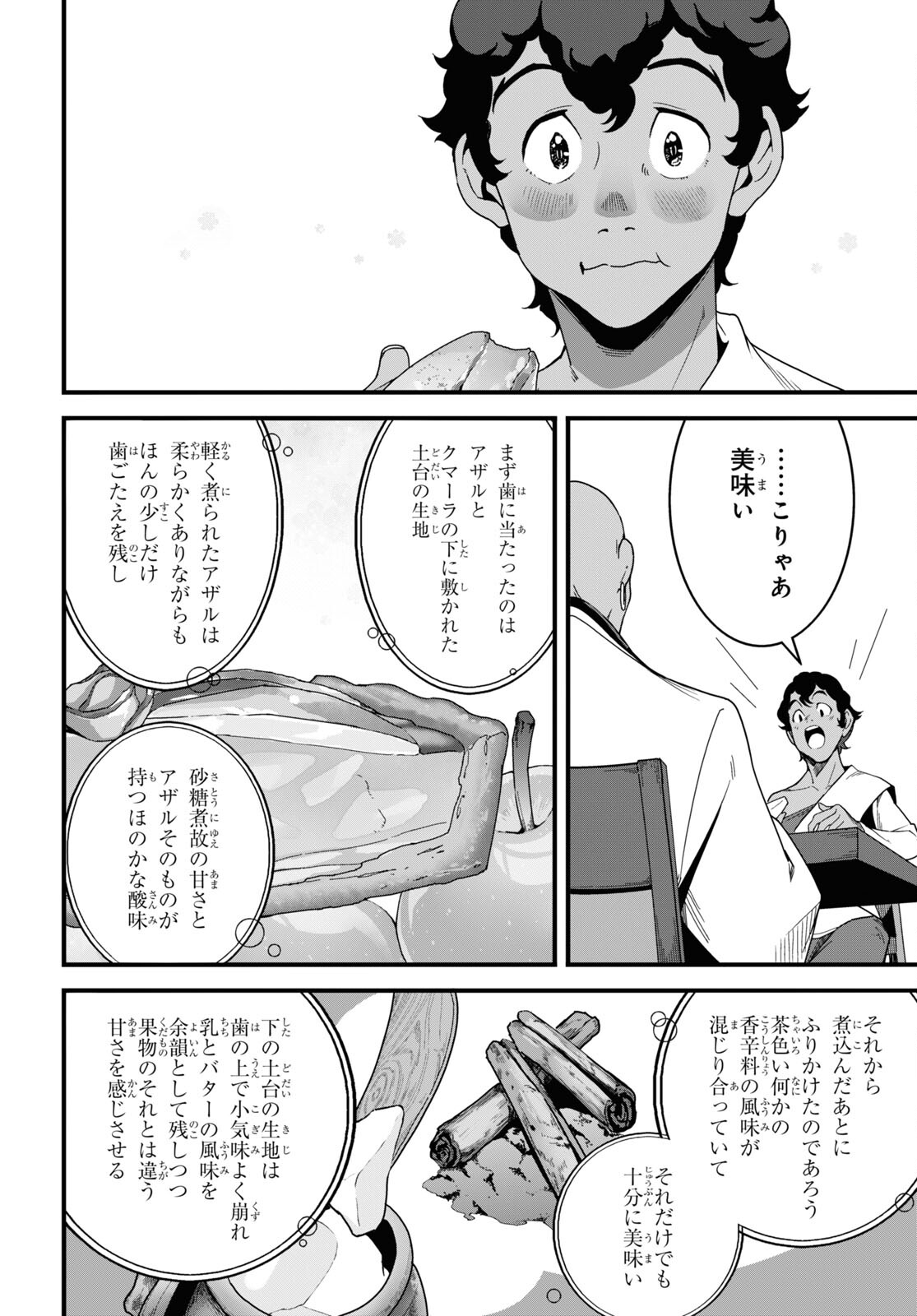 異世界食堂 ～洋食のねこや～ 第28話 - Page 24