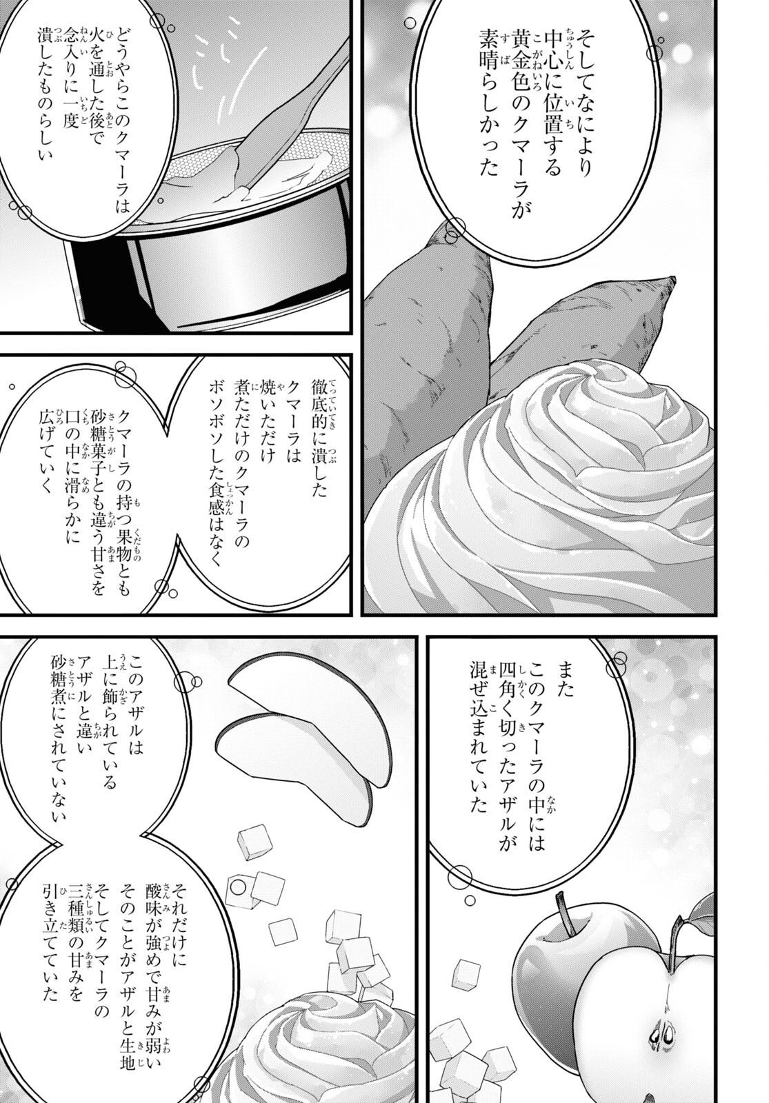 異世界食堂 ～洋食のねこや～ 第28話 - Page 25