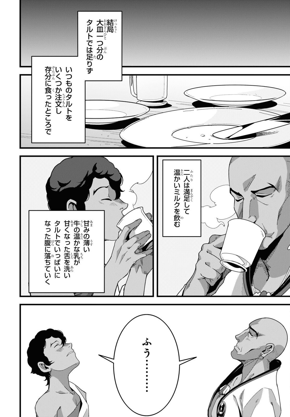 異世界食堂 ～洋食のねこや～ 第28話 - Page 30