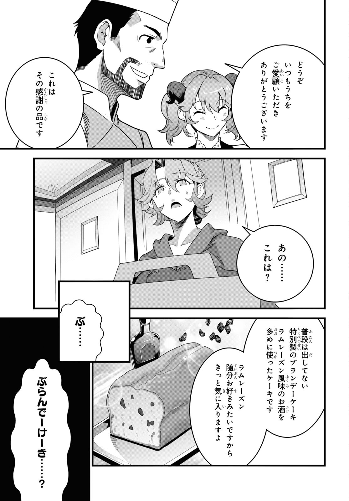 異世界食堂 ～洋食のねこや～ 第18話 - Page 23