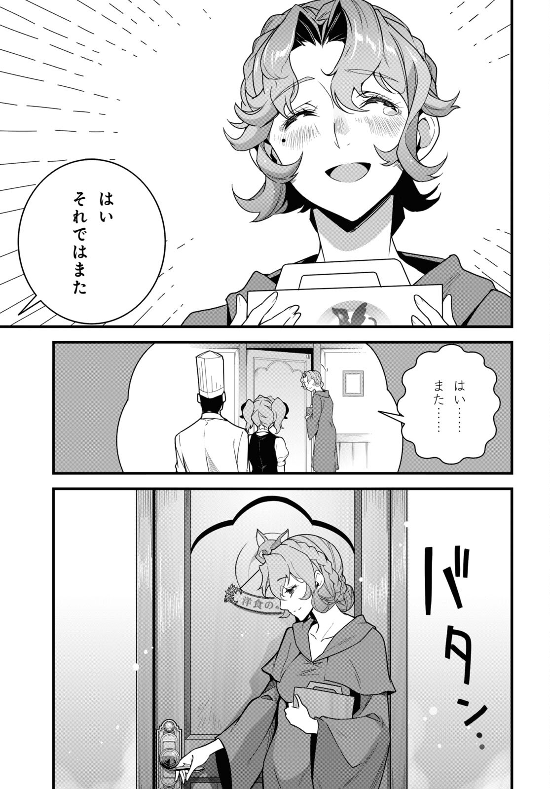 異世界食堂 ～洋食のねこや～ 第18話 - Page 27