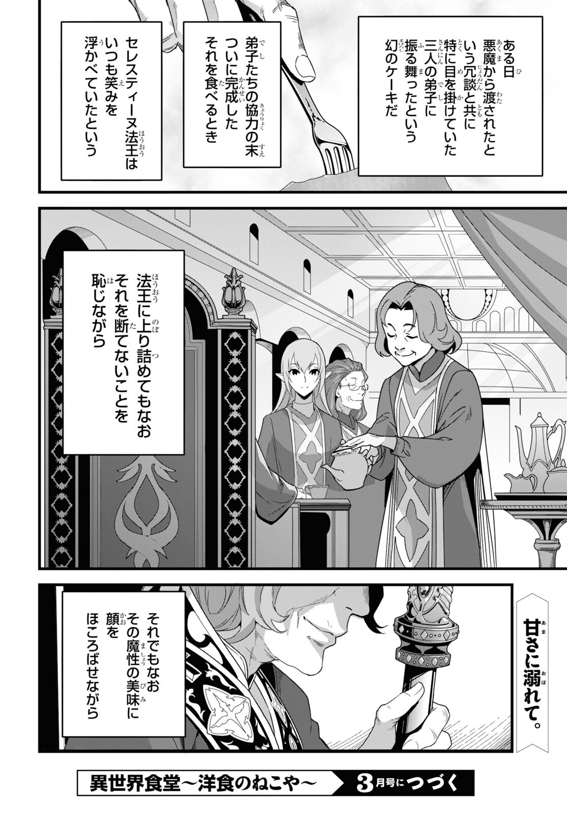 異世界食堂 ～洋食のねこや～ 第18話 - Page 32