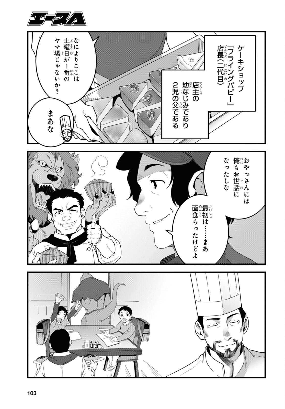 異世界食堂 ～洋食のねこや～ 第18話 - Page 5