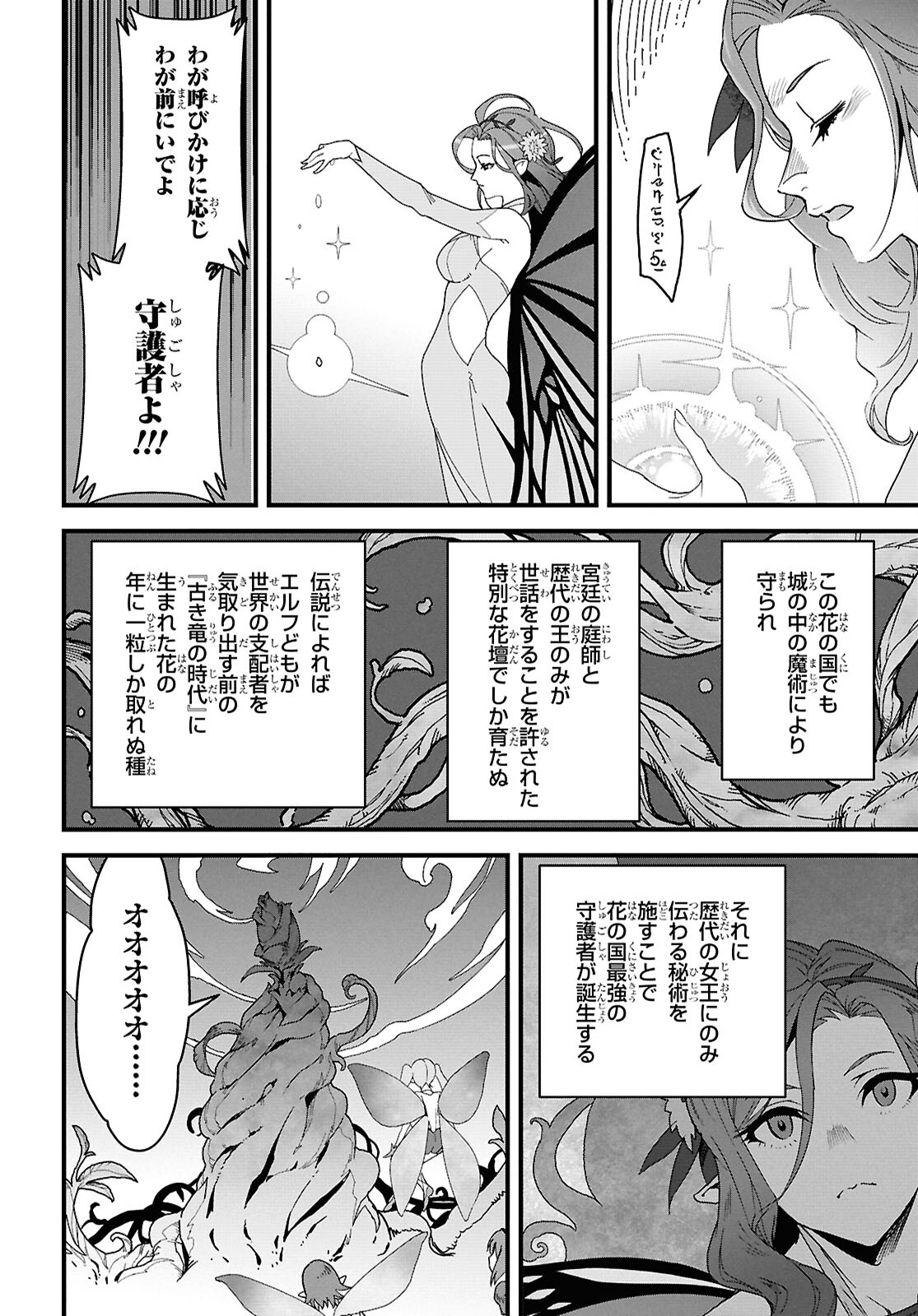 異世界食堂 ～洋食のねこや～ 第30話 - Page 10