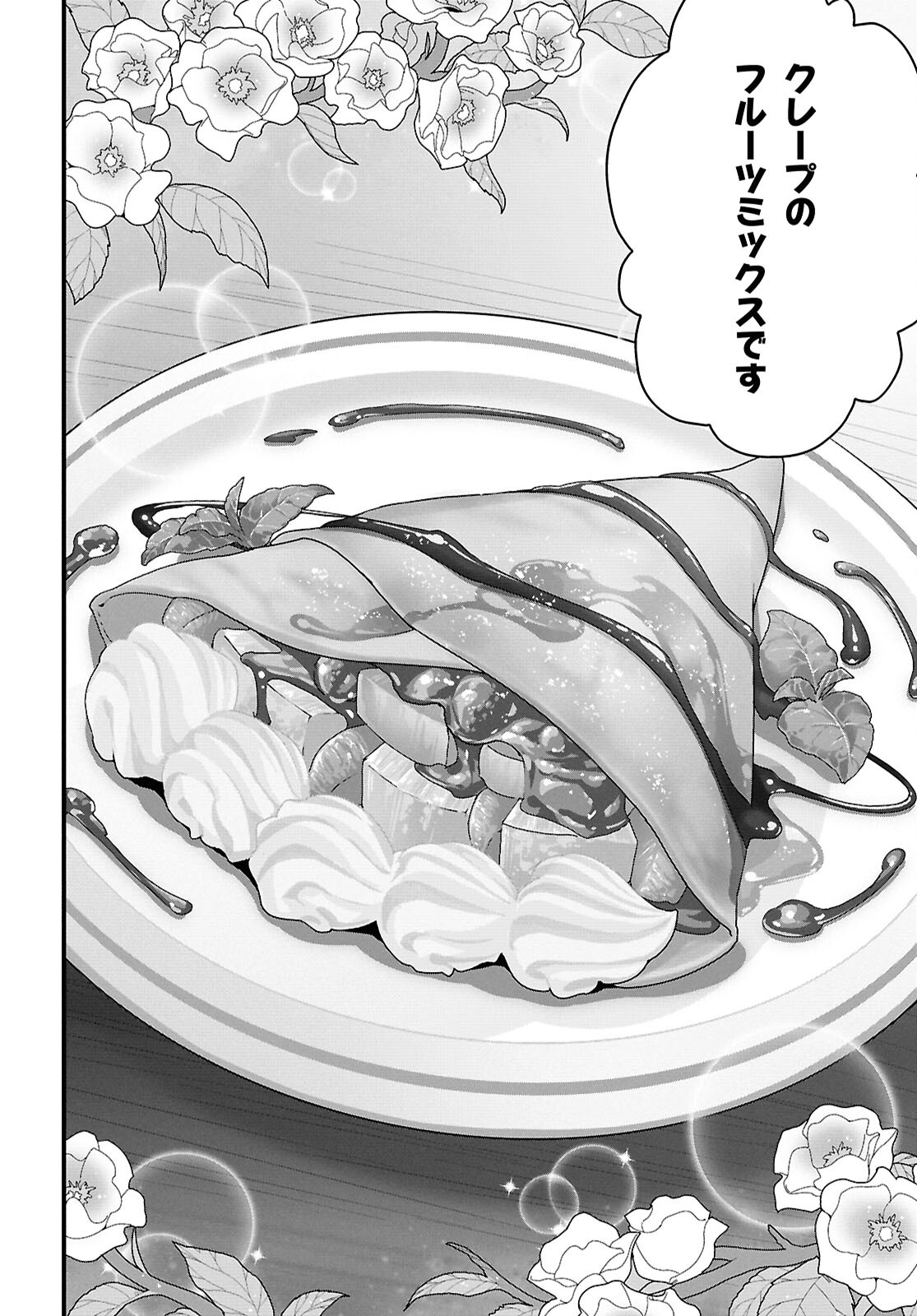 異世界食堂 ～洋食のねこや～ 第30話 - Page 22