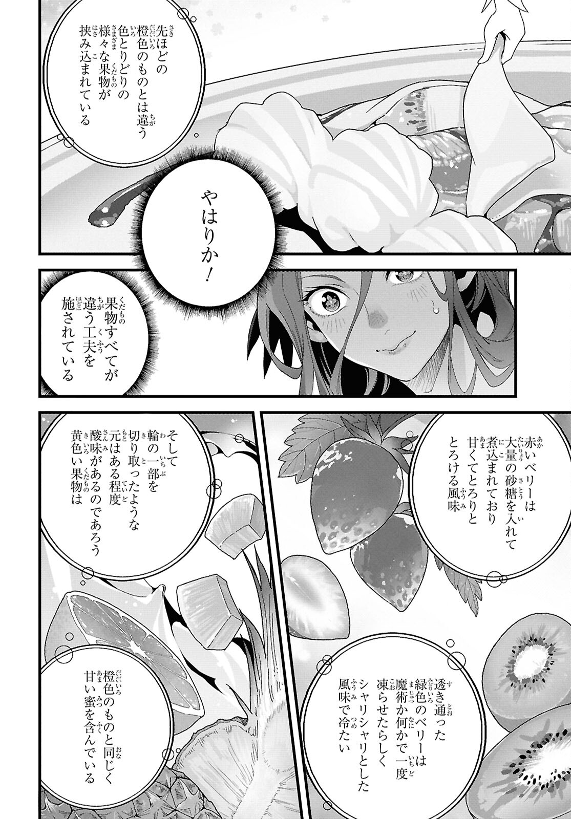 異世界食堂 ～洋食のねこや～ 第30話 - Page 26