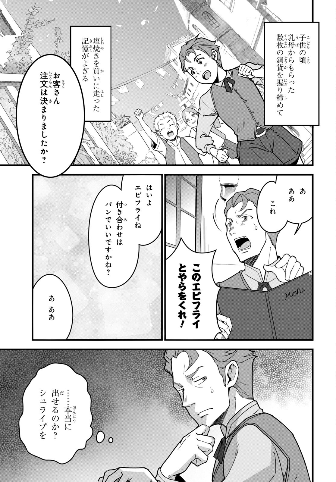 異世界食堂 ～洋食のねこや～ 第7話 - Page 13