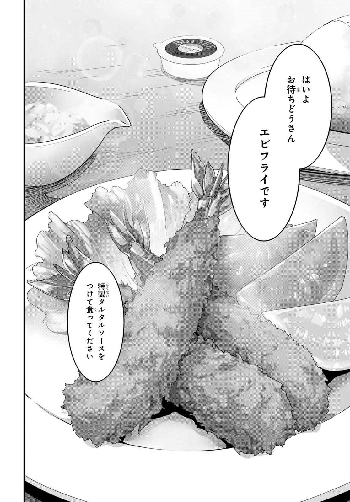 異世界食堂 ～洋食のねこや～ 第7話 - Page 14