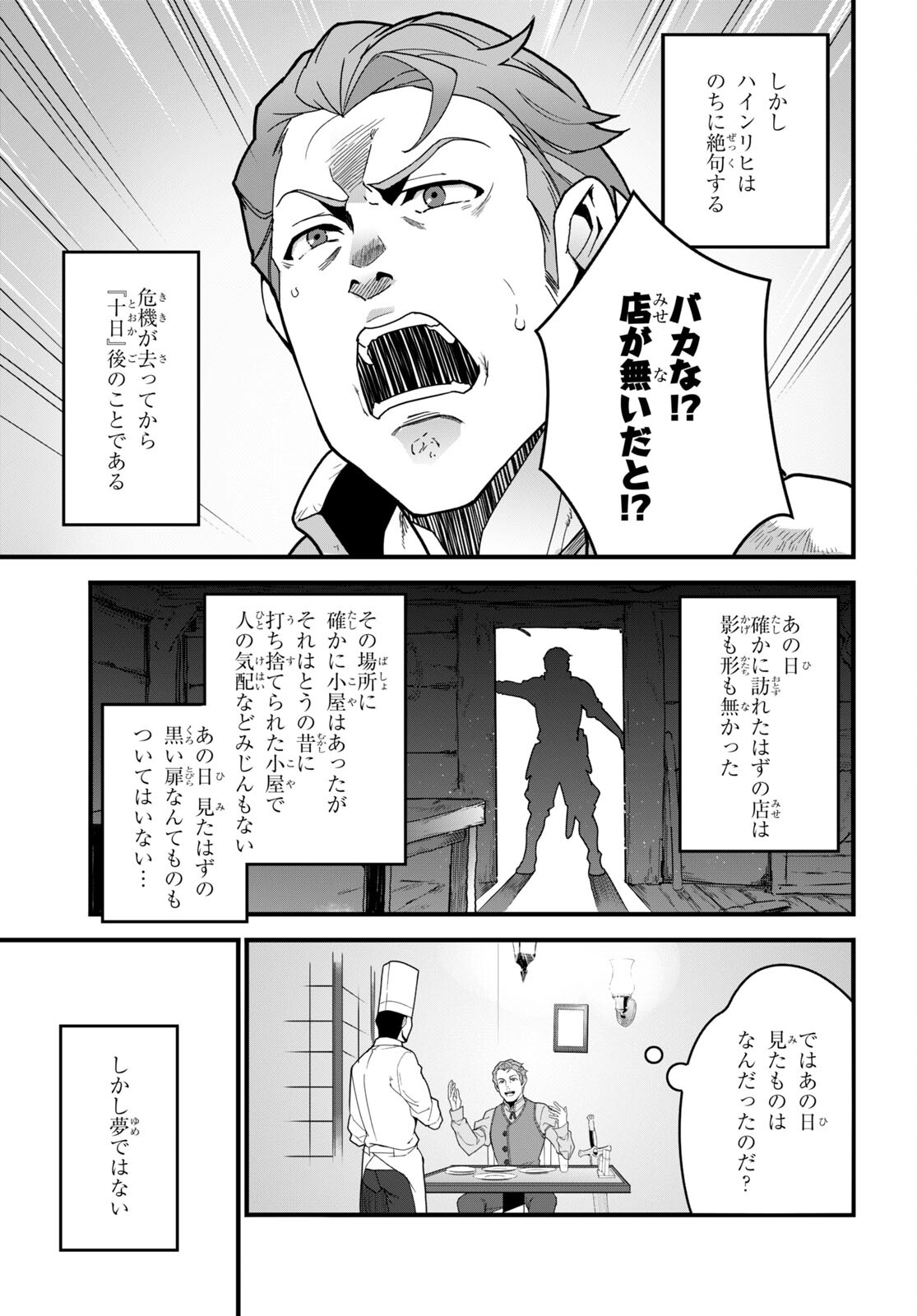 異世界食堂 ～洋食のねこや～ 第7話 - Page 25