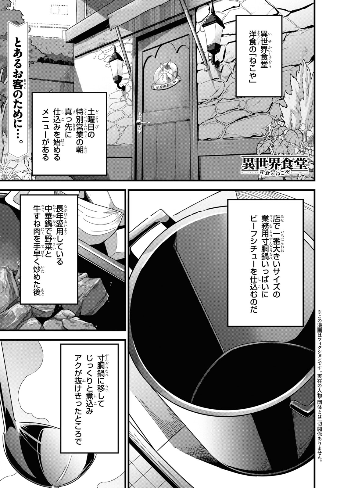 異世界食堂 ～洋食のねこや～ 第4話 - Page 1