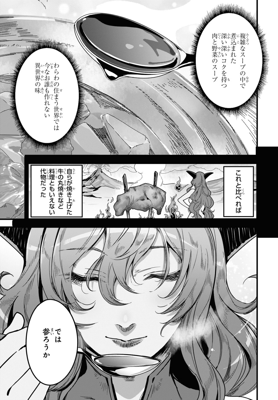 異世界食堂 ～洋食のねこや～ 第4話 - Page 13