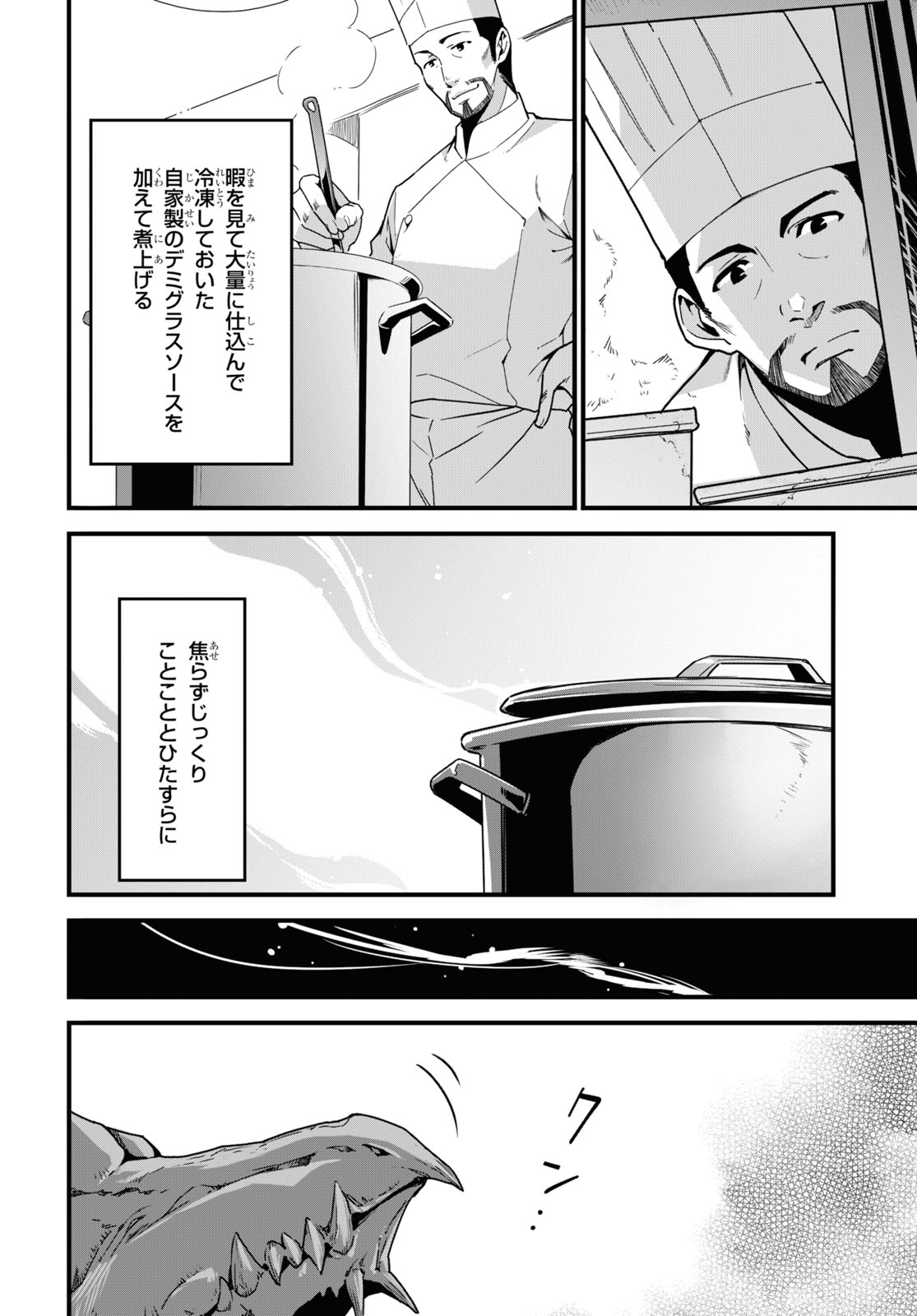 異世界食堂 ～洋食のねこや～ 第4話 - Page 2