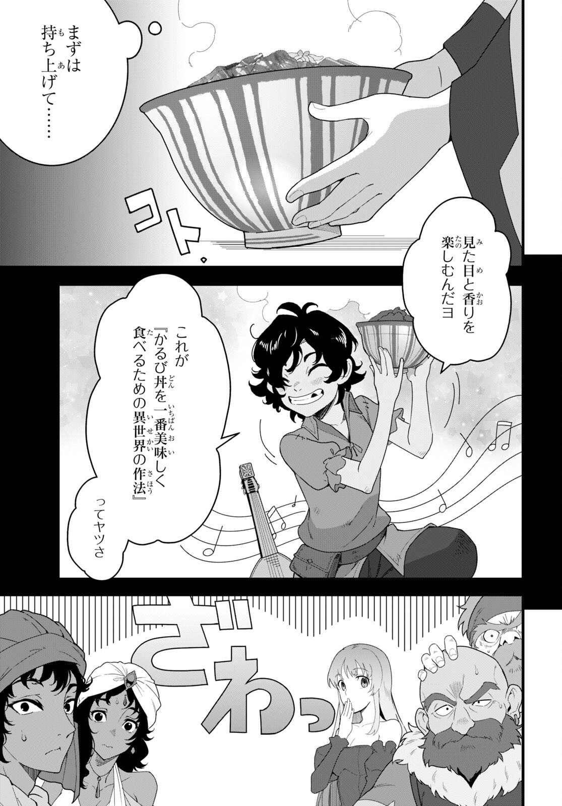 異世界食堂 ～洋食のねこや～ 第23話 - Page 15