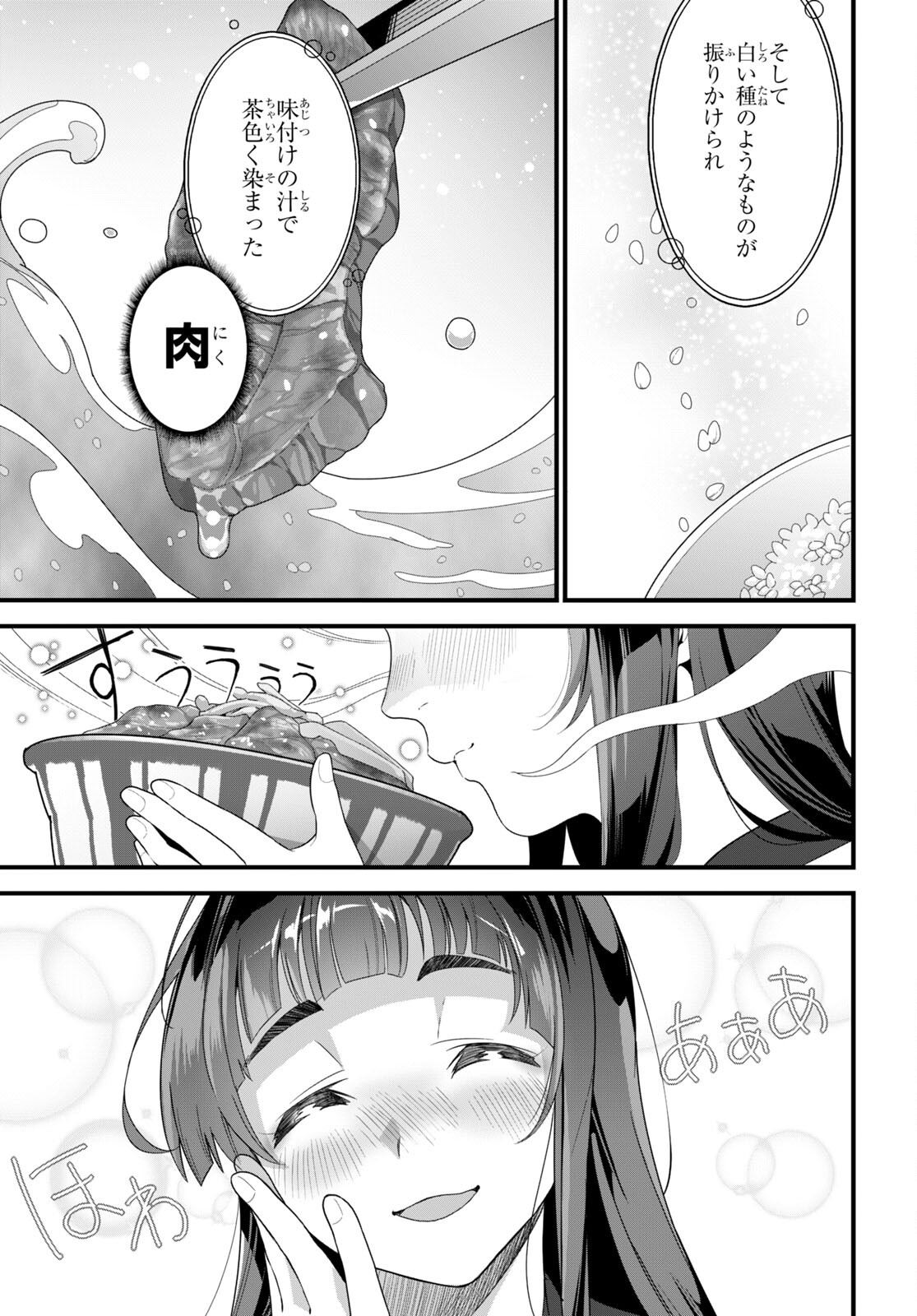 異世界食堂 ～洋食のねこや～ 第23話 - Page 19