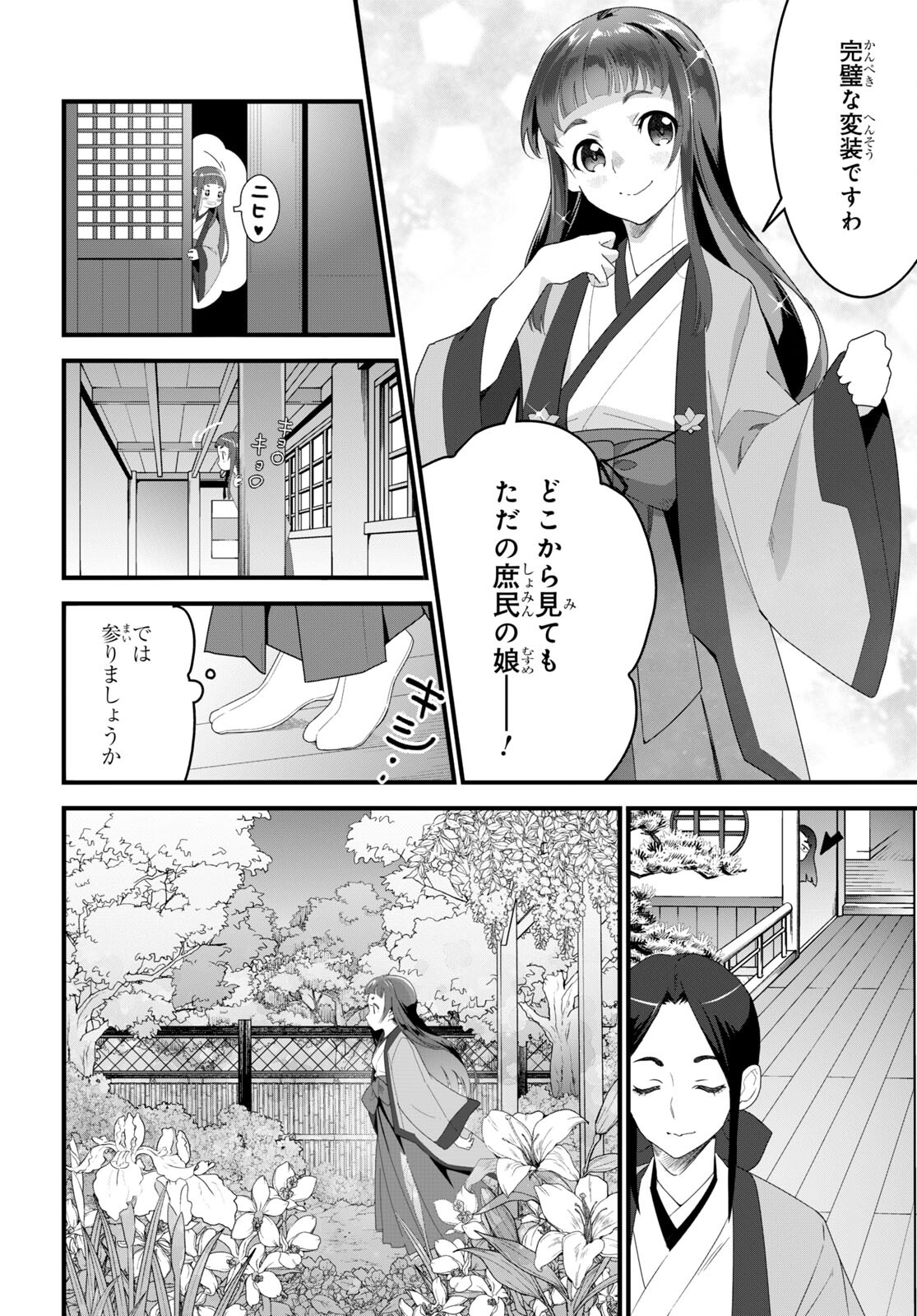 異世界食堂 ～洋食のねこや～ 第23話 - Page 4