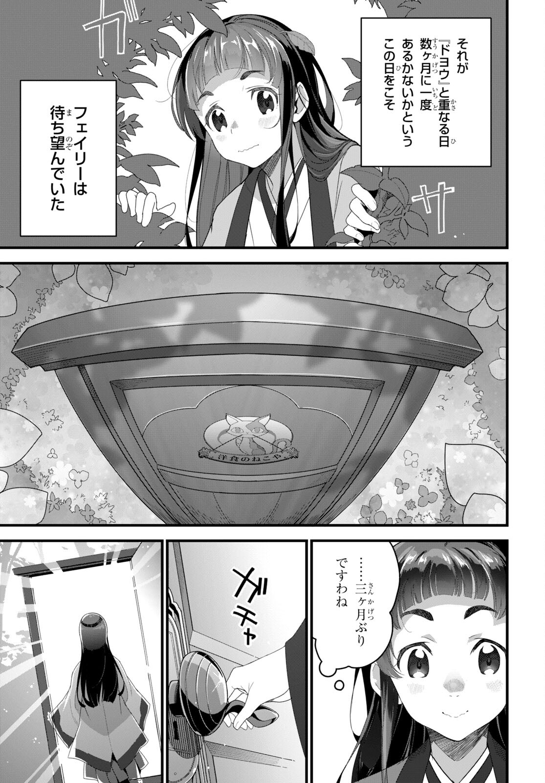 異世界食堂 ～洋食のねこや～ 第23話 - Page 7