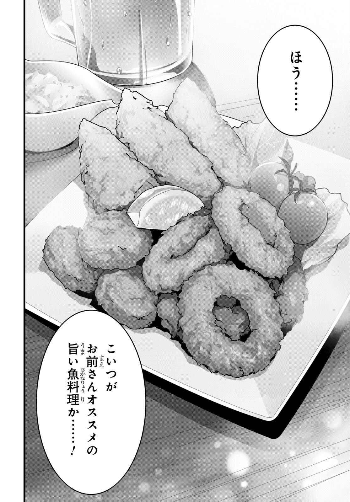 異世界食堂 ～洋食のねこや～ 第17話 - Page 16