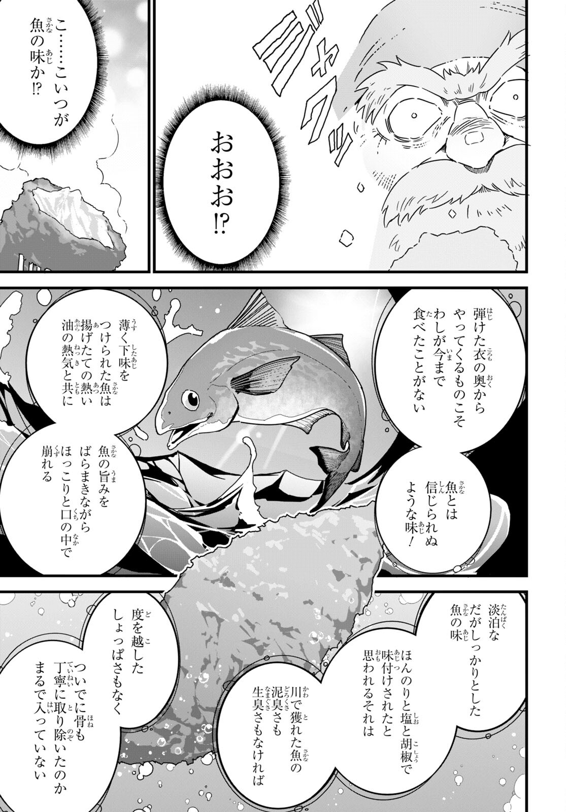 異世界食堂 ～洋食のねこや～ 第17話 - Page 19