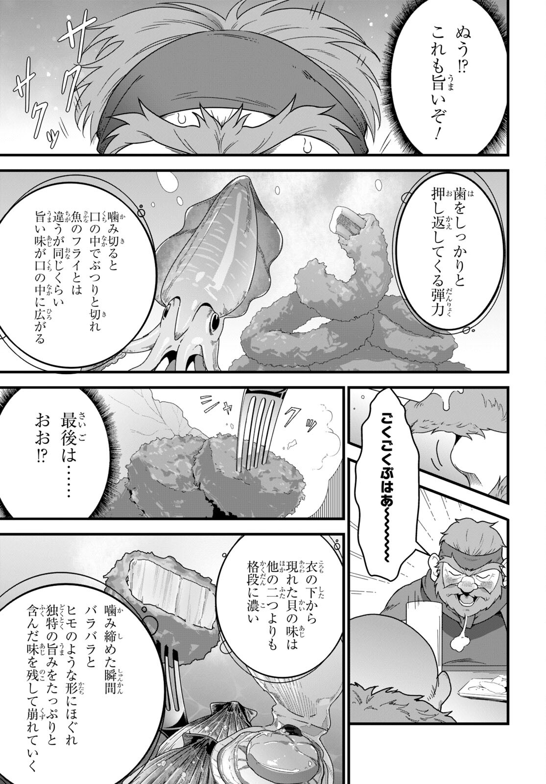 異世界食堂 ～洋食のねこや～ 第17話 - Page 21