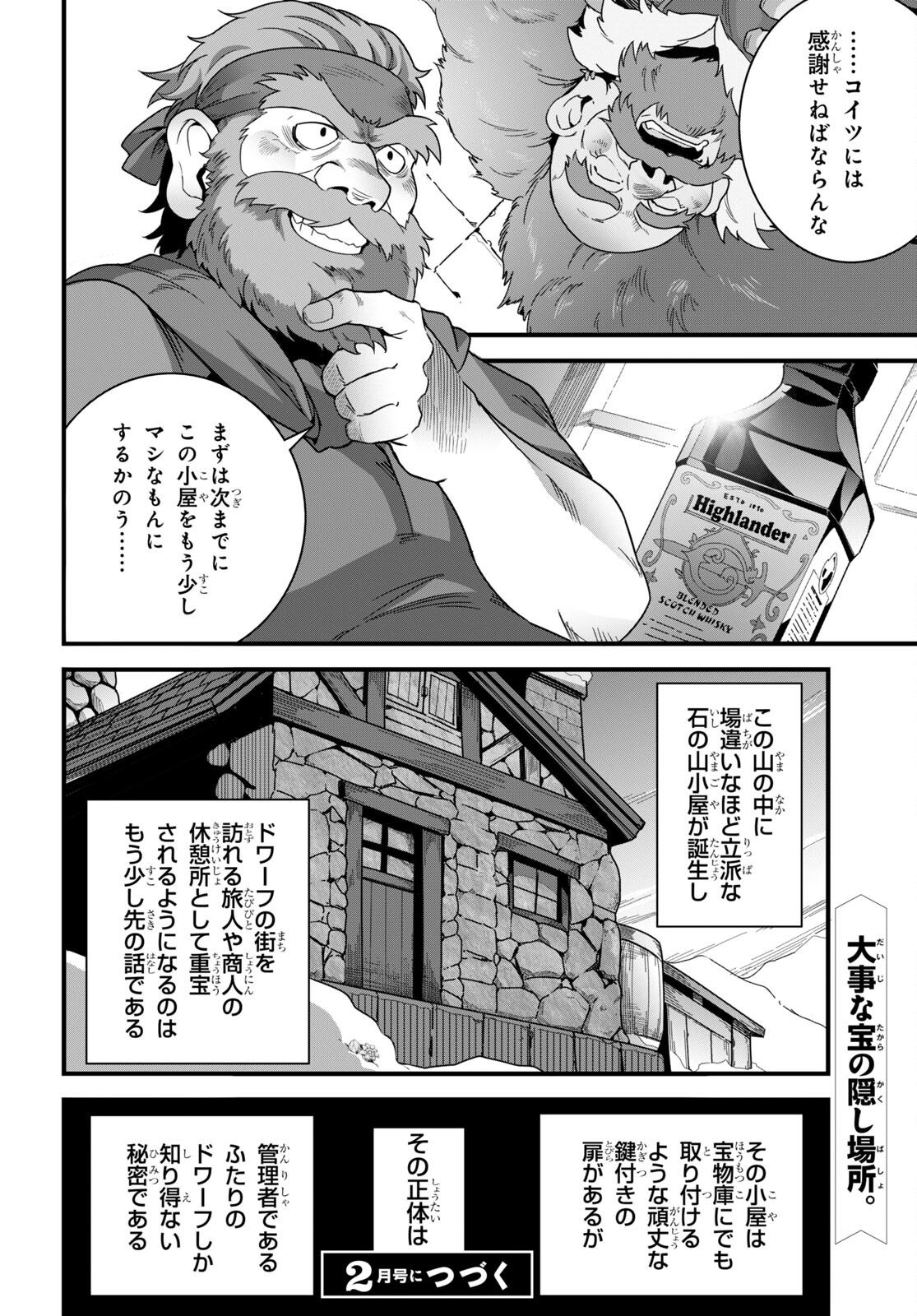 異世界食堂 ～洋食のねこや～ 第17話 - Page 28