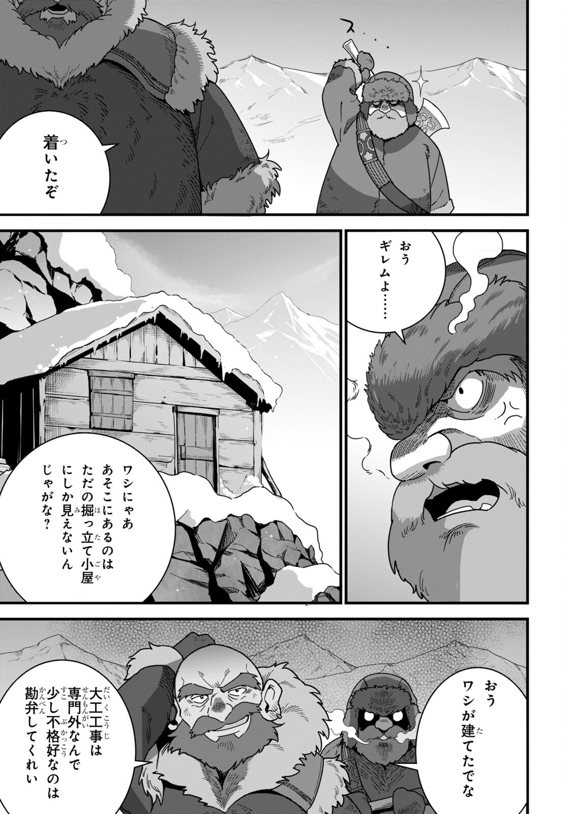 異世界食堂 ～洋食のねこや～ 第17話 - Page 3