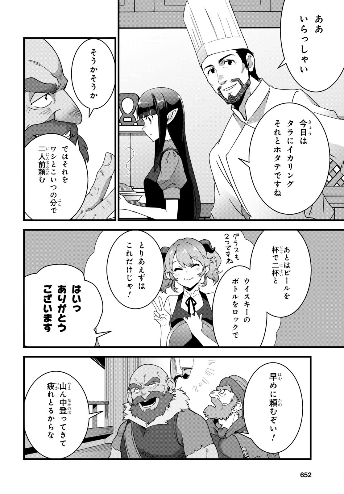 異世界食堂 ～洋食のねこや～ 第17話 - Page 6