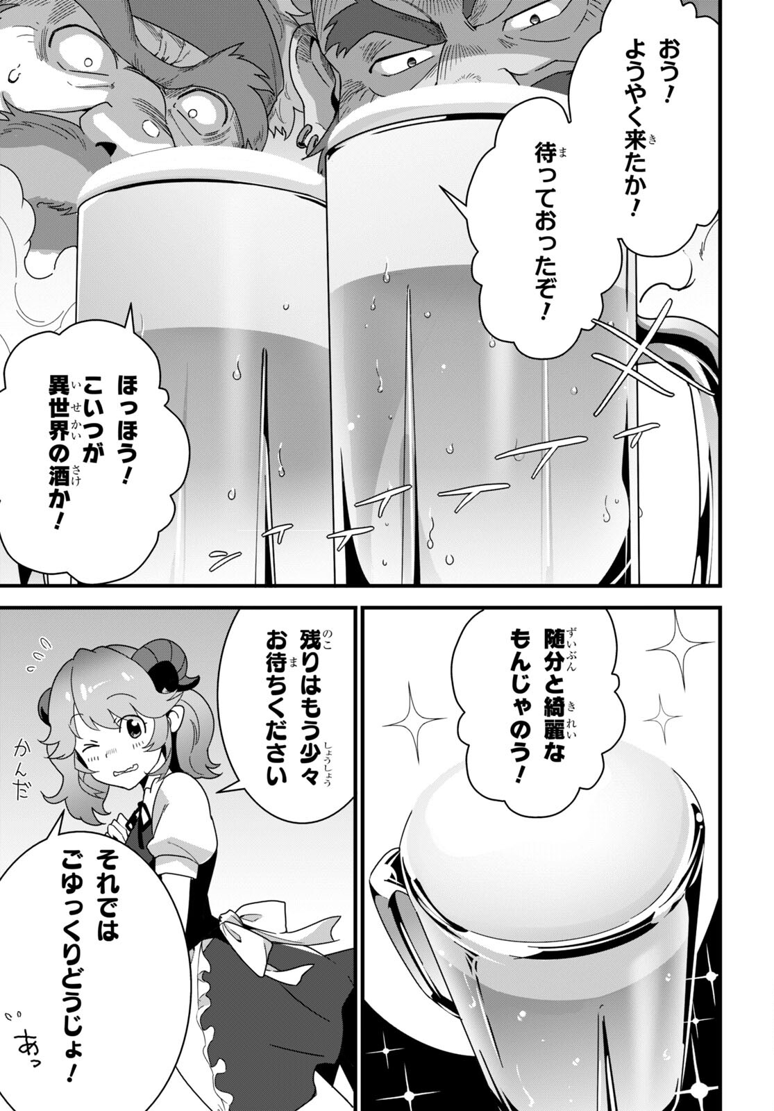 異世界食堂 ～洋食のねこや～ 第17話 - Page 9