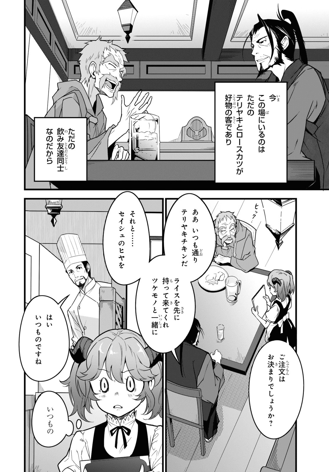 異世界食堂 ～洋食のねこや～ 第3話 - Page 10