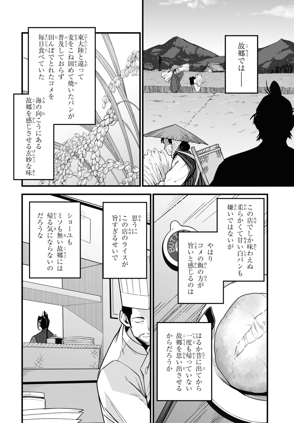 異世界食堂 ～洋食のねこや～ 第3話 - Page 16