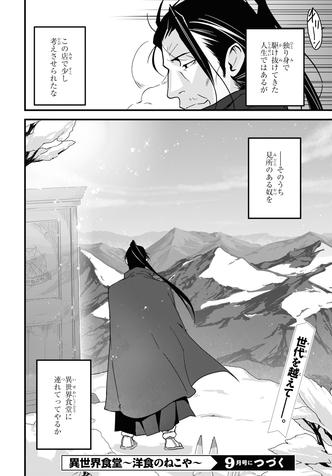 異世界食堂 ～洋食のねこや～ 第3話 - Page 28