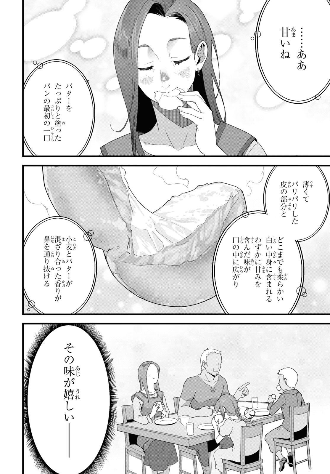 異世界食堂 ～洋食のねこや～ 第24話 - Page 12