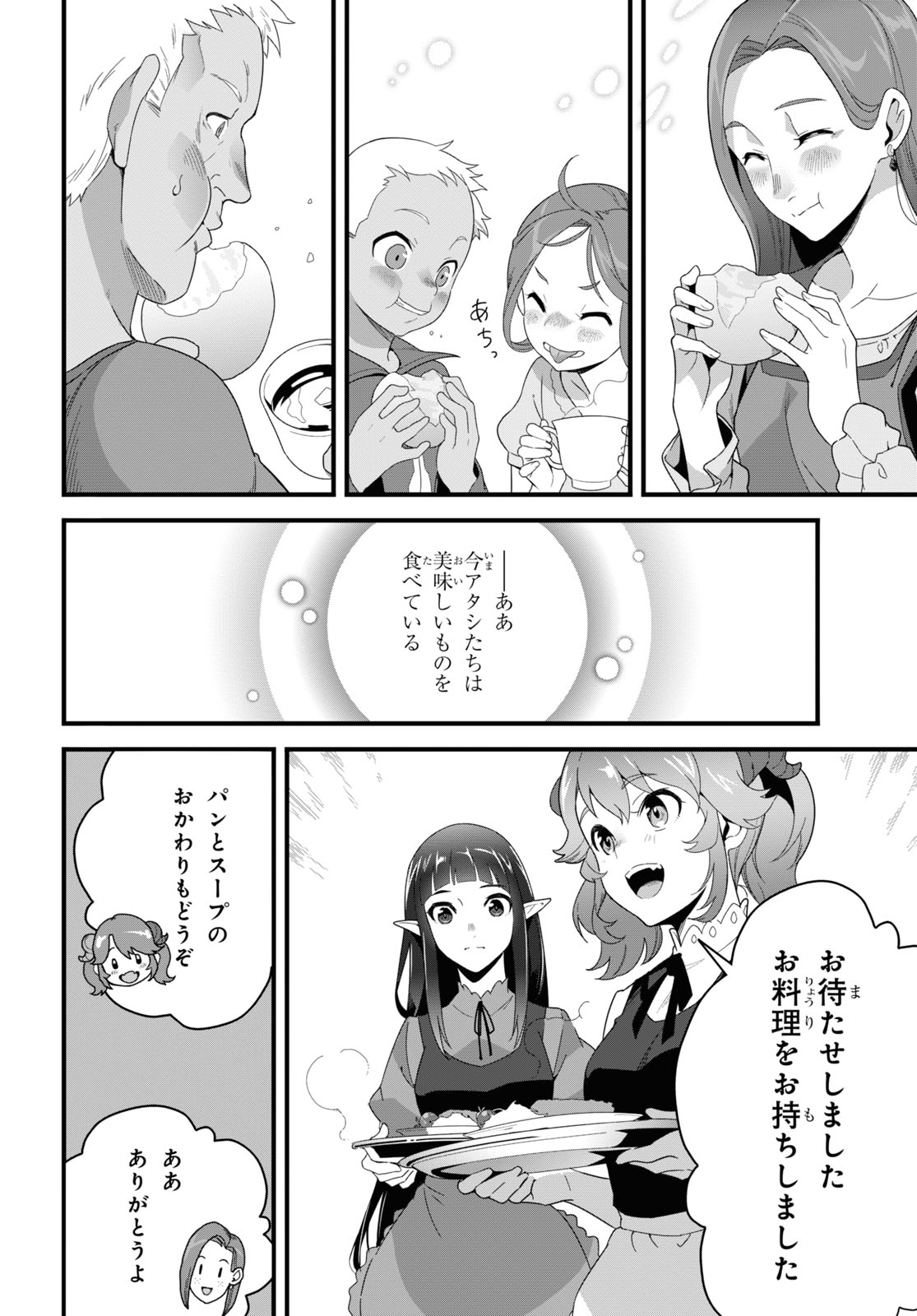 異世界食堂 ～洋食のねこや～ 第24話 - Page 14