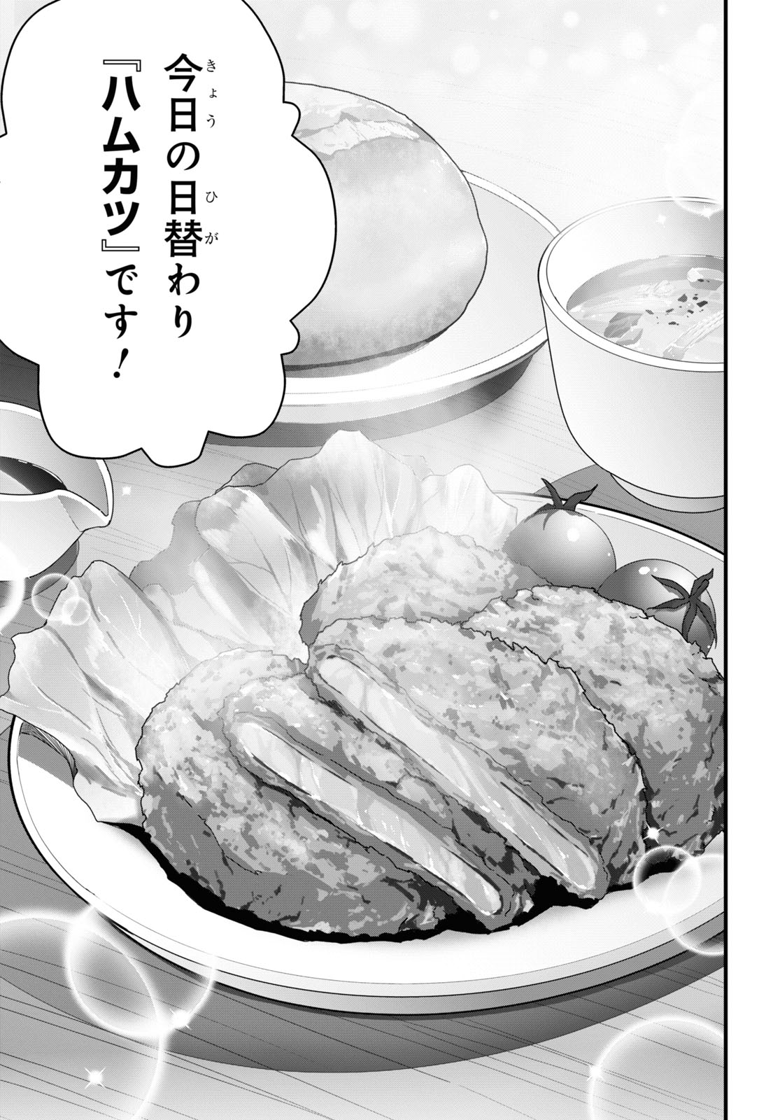 異世界食堂 ～洋食のねこや～ 第24話 - Page 15