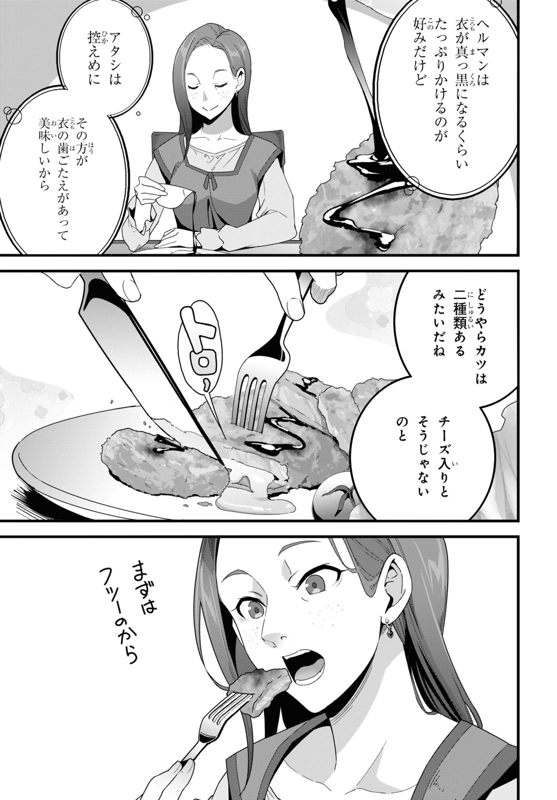 異世界食堂 ～洋食のねこや～ 第24話 - Page 17