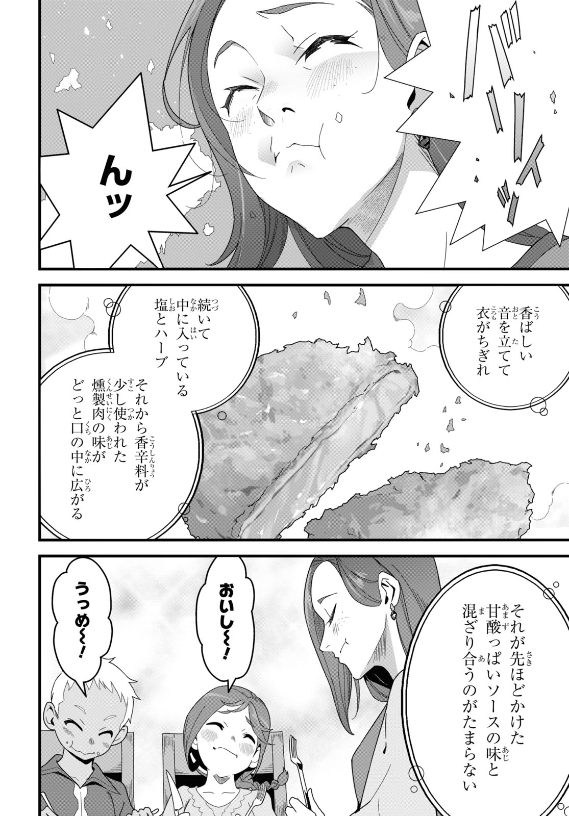 異世界食堂 ～洋食のねこや～ 第24話 - Page 18