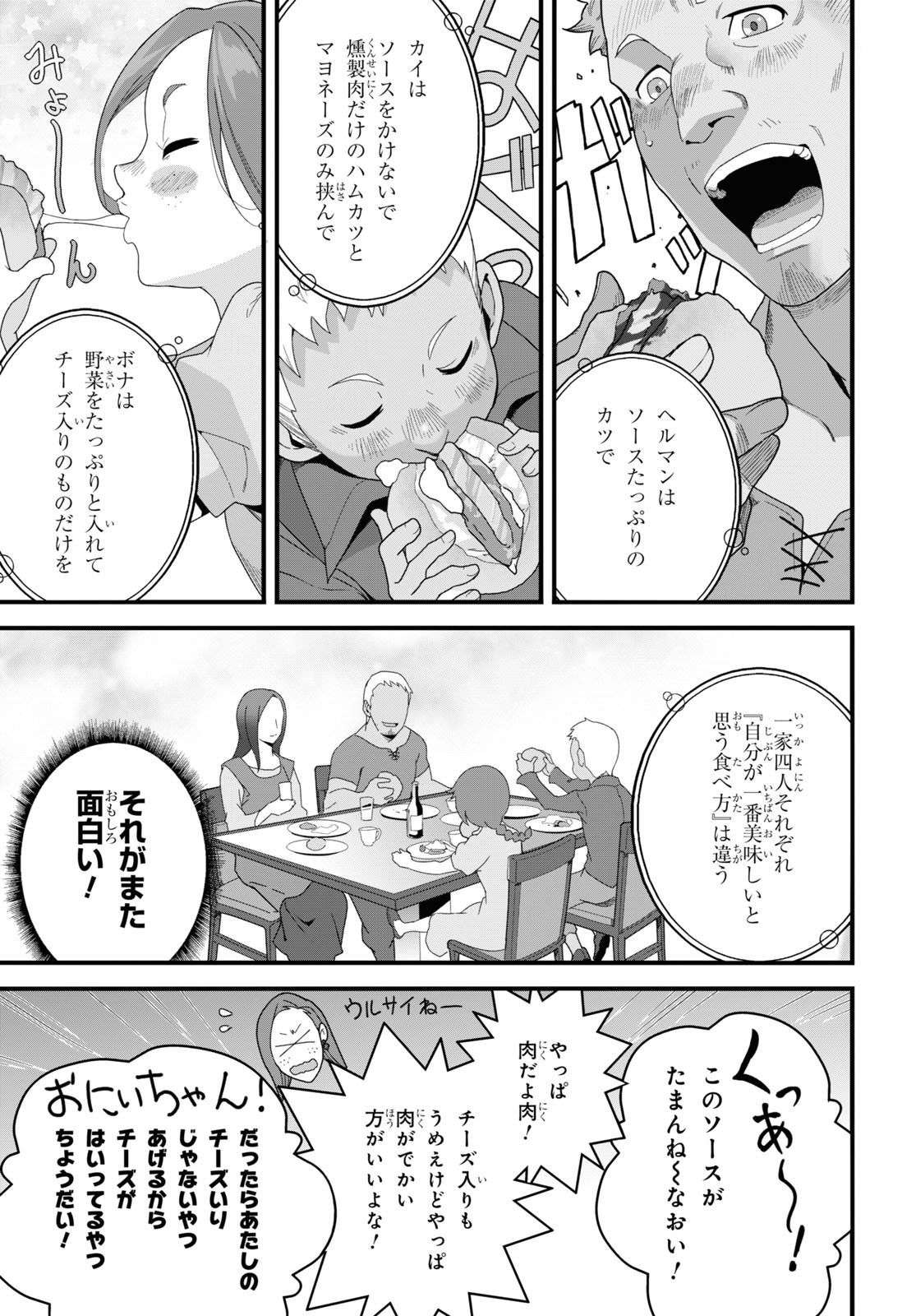 異世界食堂 ～洋食のねこや～ 第24話 - Page 25