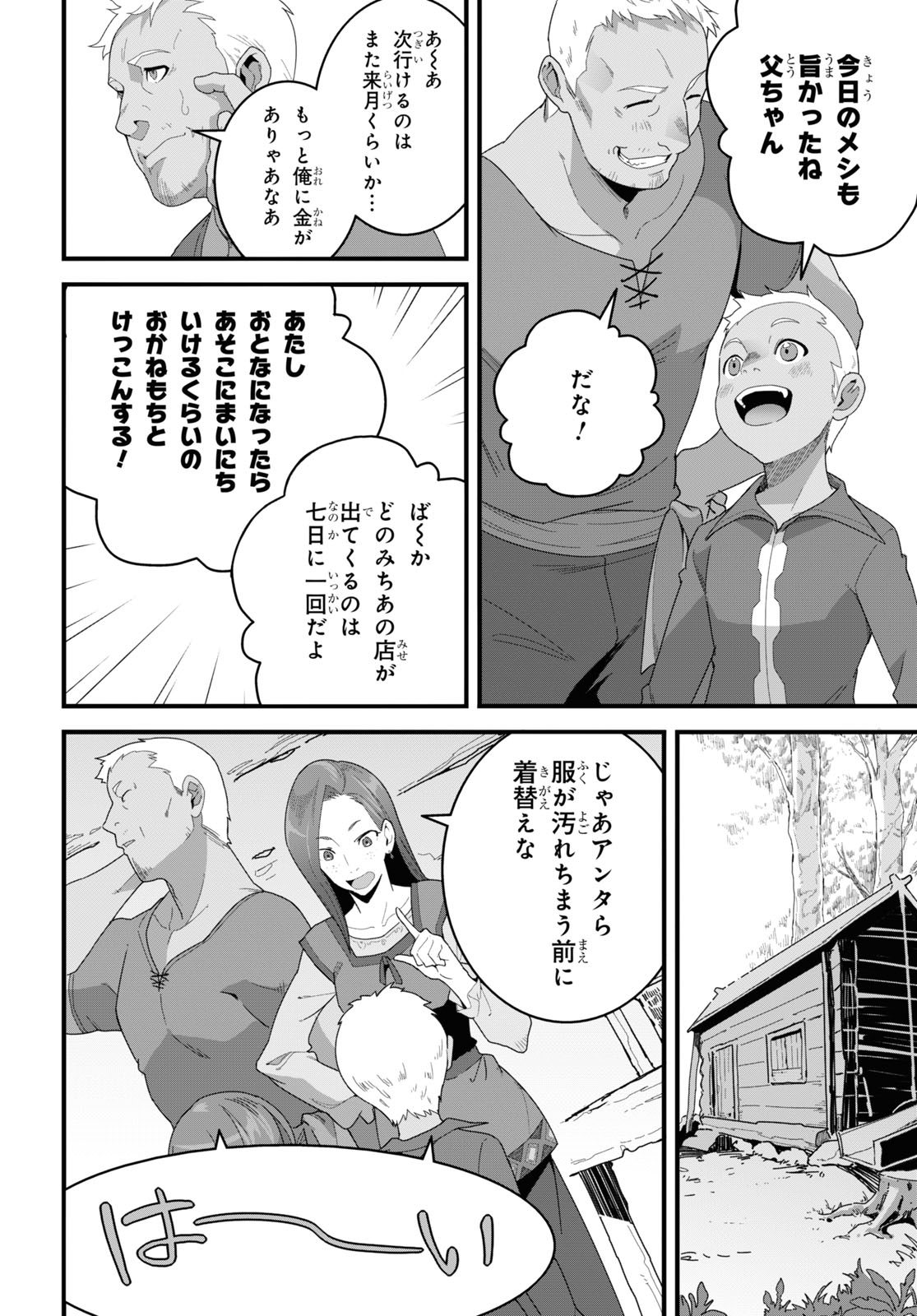 異世界食堂 ～洋食のねこや～ 第24話 - Page 28