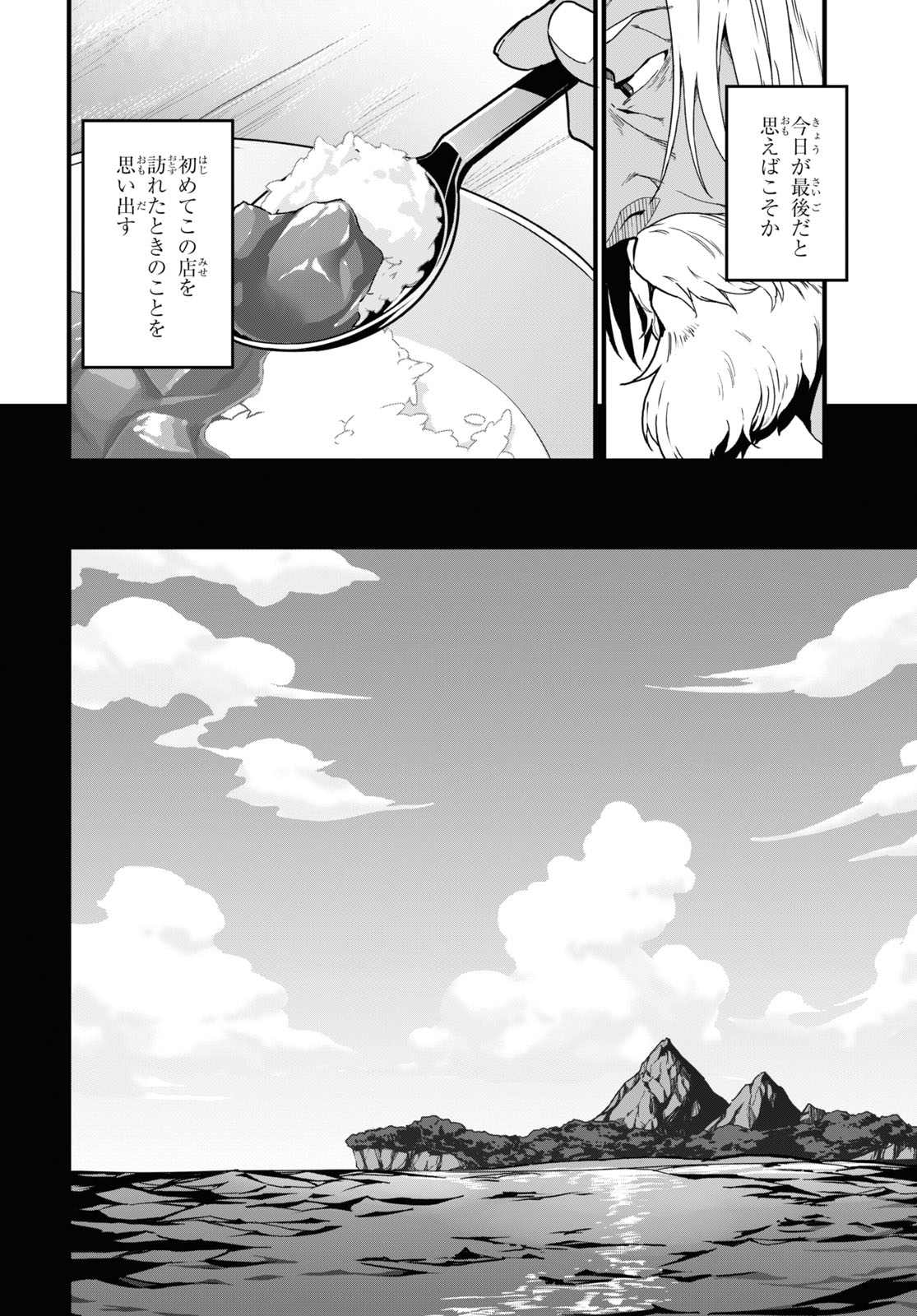 異世界食堂 ～洋食のねこや～ 第5話 - Page 16