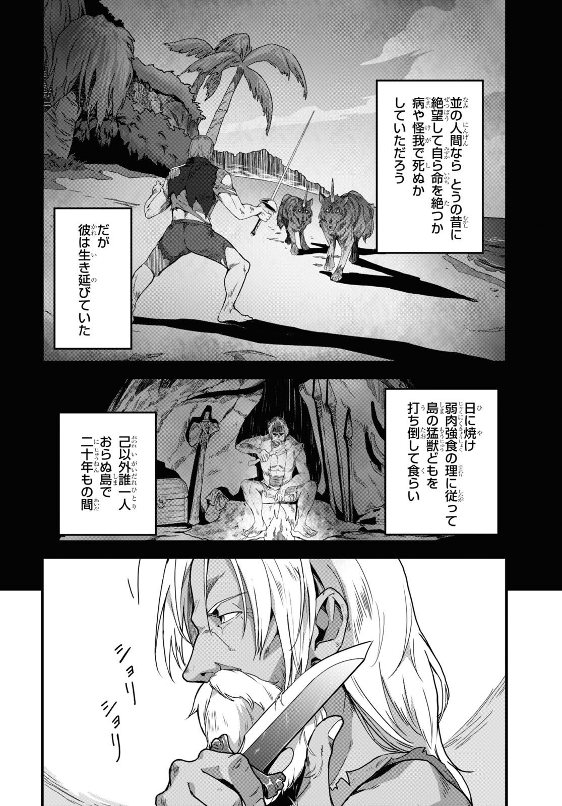 異世界食堂 ～洋食のねこや～ 第5話 - Page 2