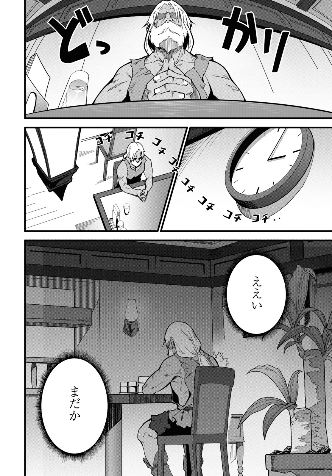 異世界食堂 ～洋食のねこや～ 第5話 - Page 8