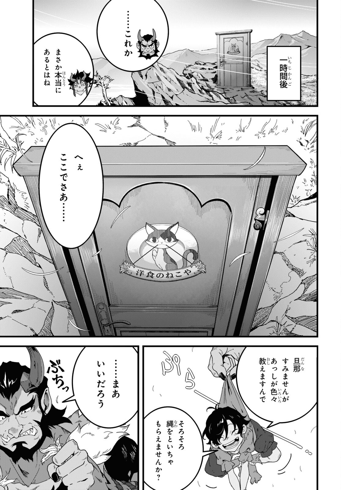 異世界食堂 ～洋食のねこや～ 第26話 - Page 14