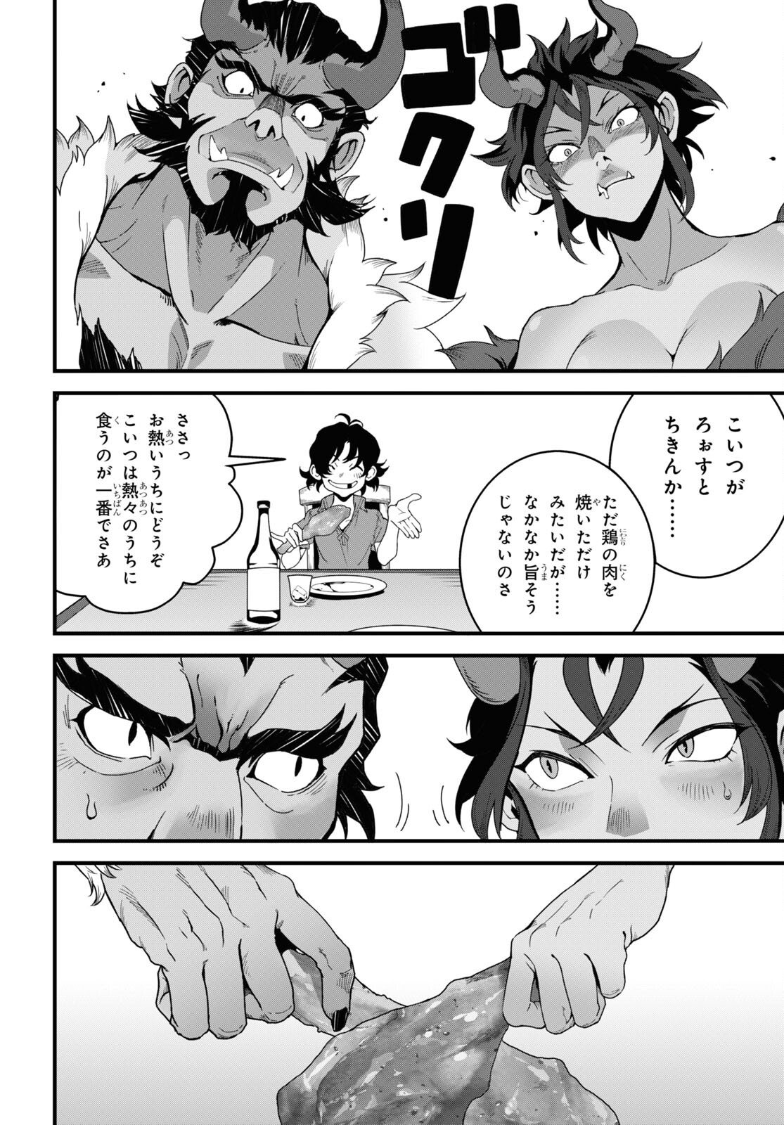 異世界食堂 ～洋食のねこや～ 第26話 - Page 27