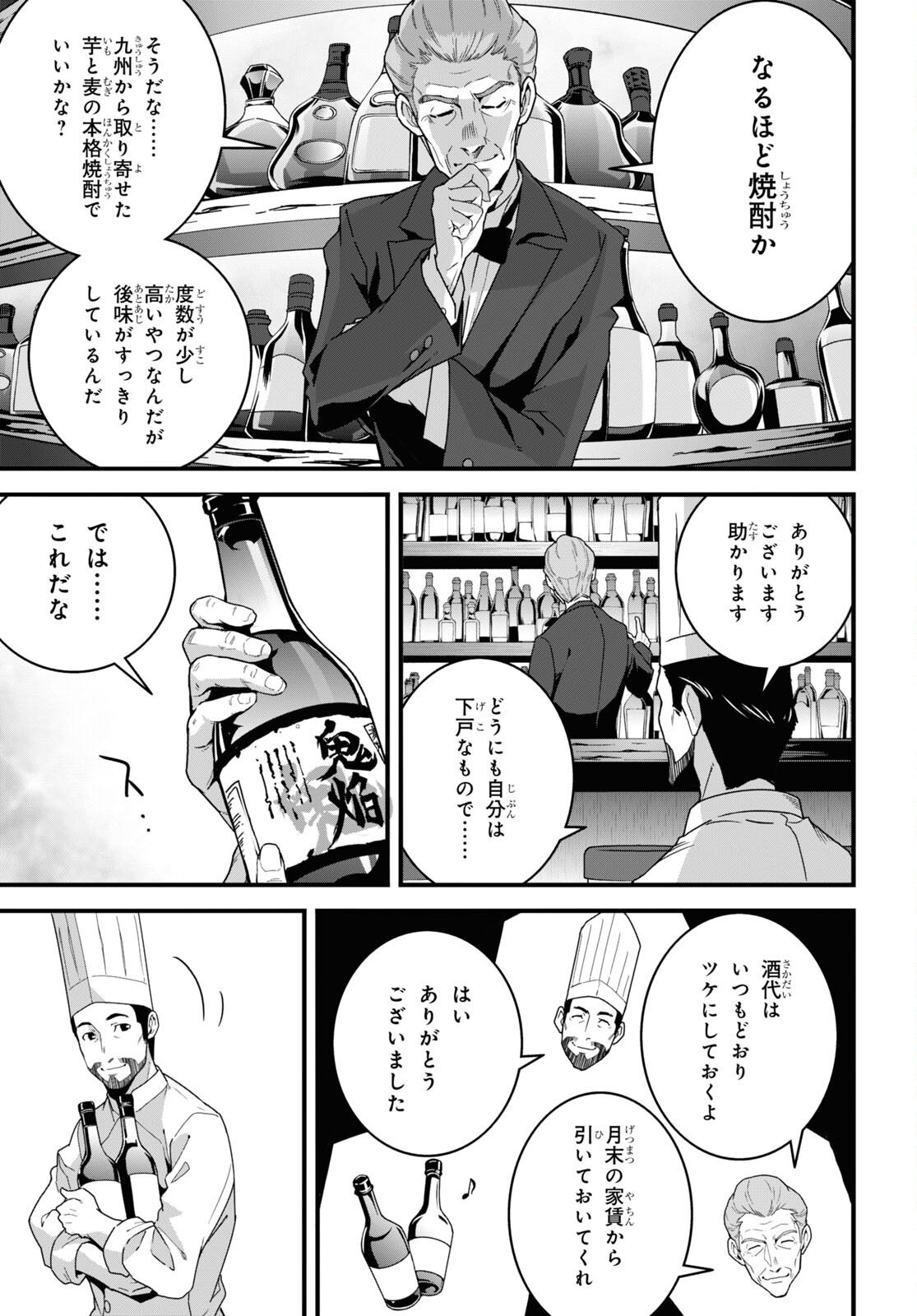 異世界食堂 ～洋食のねこや～ 第26話 - Page 6