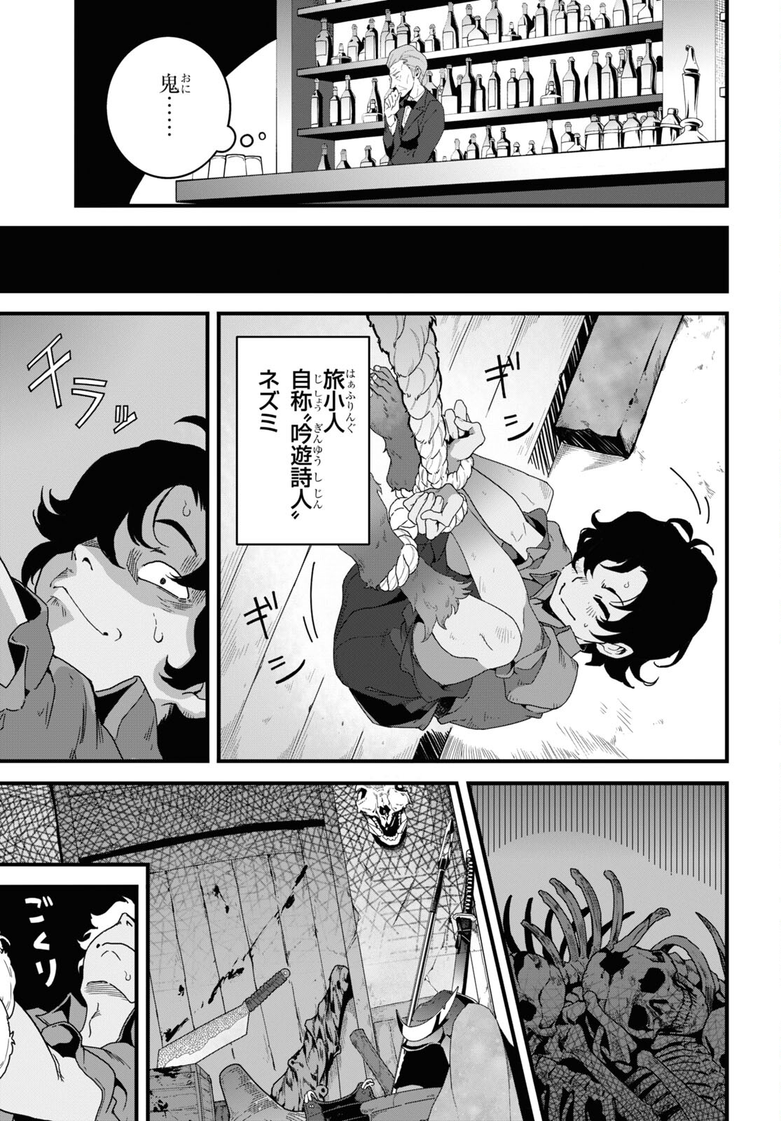 異世界食堂 ～洋食のねこや～ 第26話 - Page 8