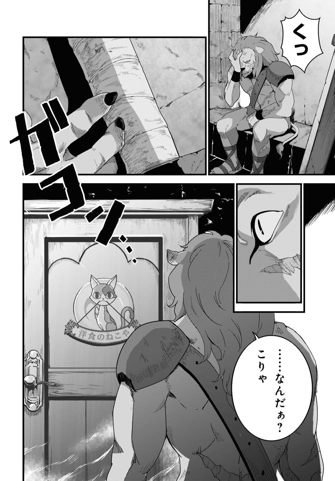 異世界食堂 ～洋食のねこや～ 第12話 - Page 11