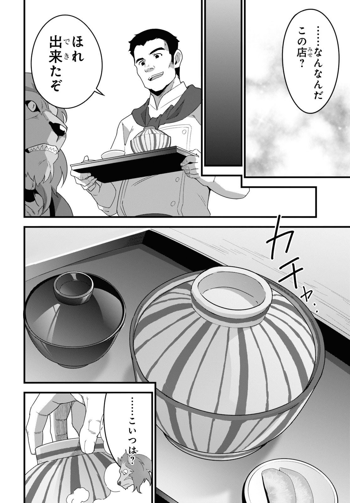 異世界食堂 ～洋食のねこや～ 第12話 - Page 17