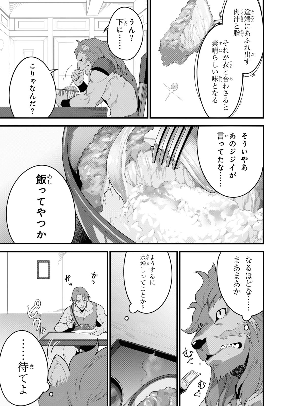 異世界食堂 ～洋食のねこや～ 第12話 - Page 22